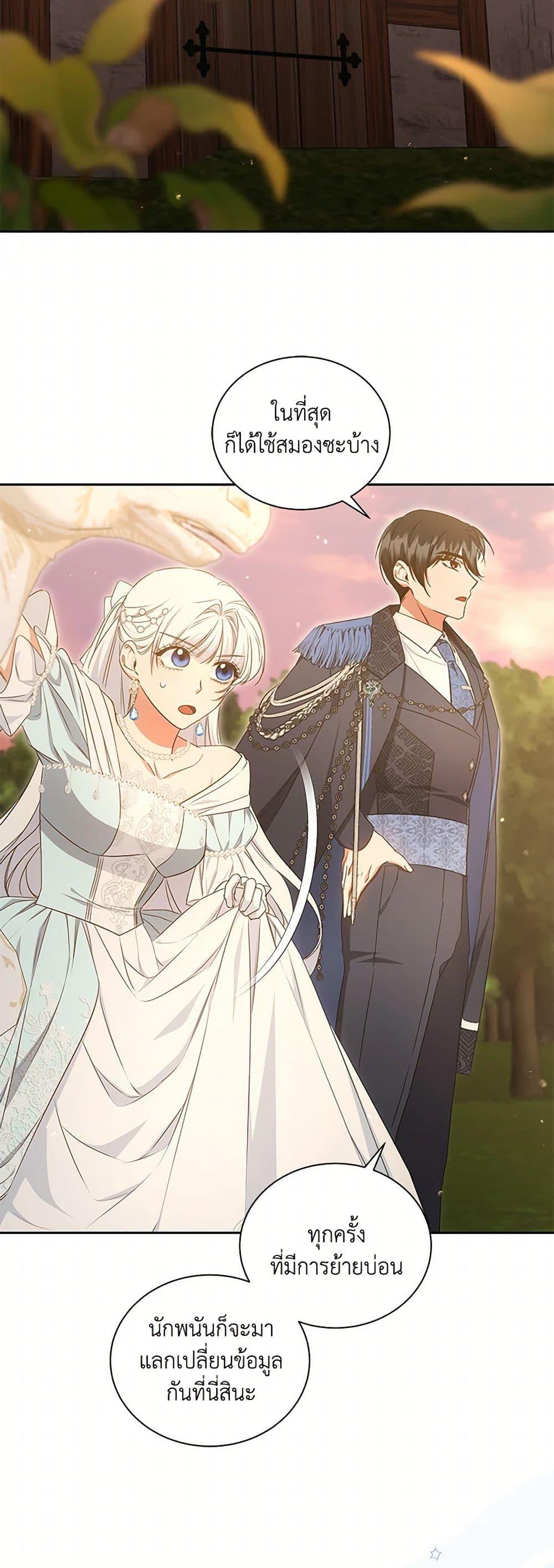 I’ll Change My Fate To Be Executed ตอนที่ 45 4