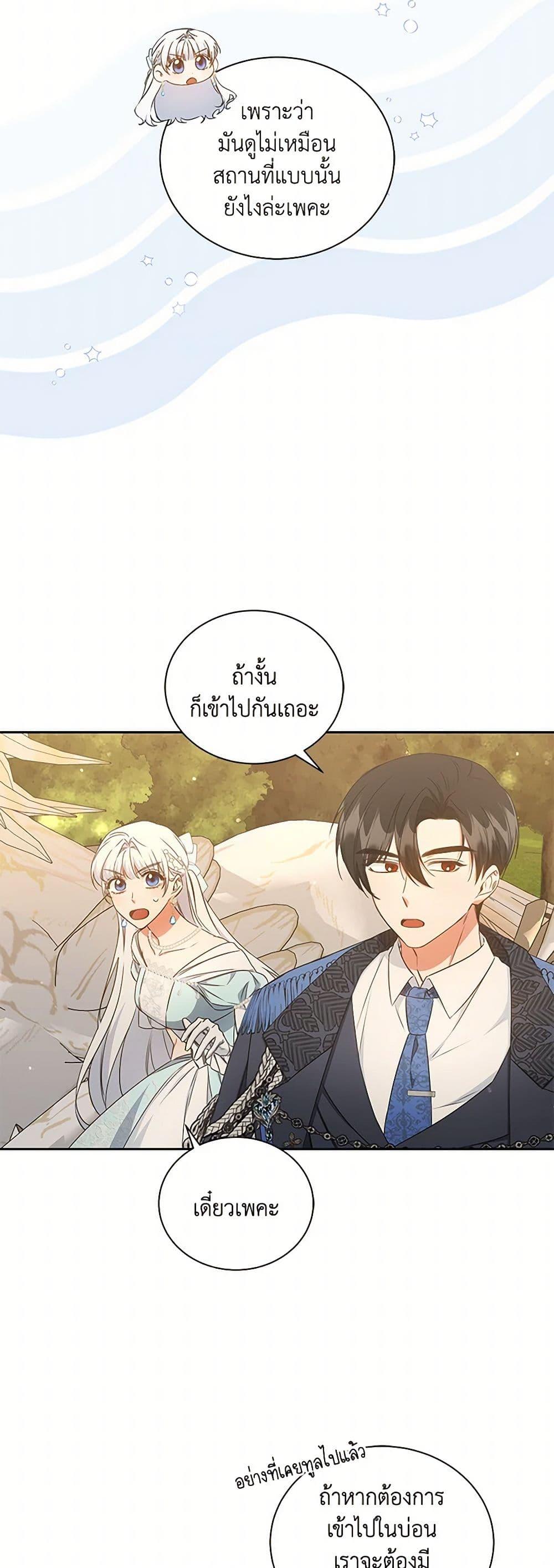I’ll Change My Fate To Be Executed ตอนที่ 45 5
