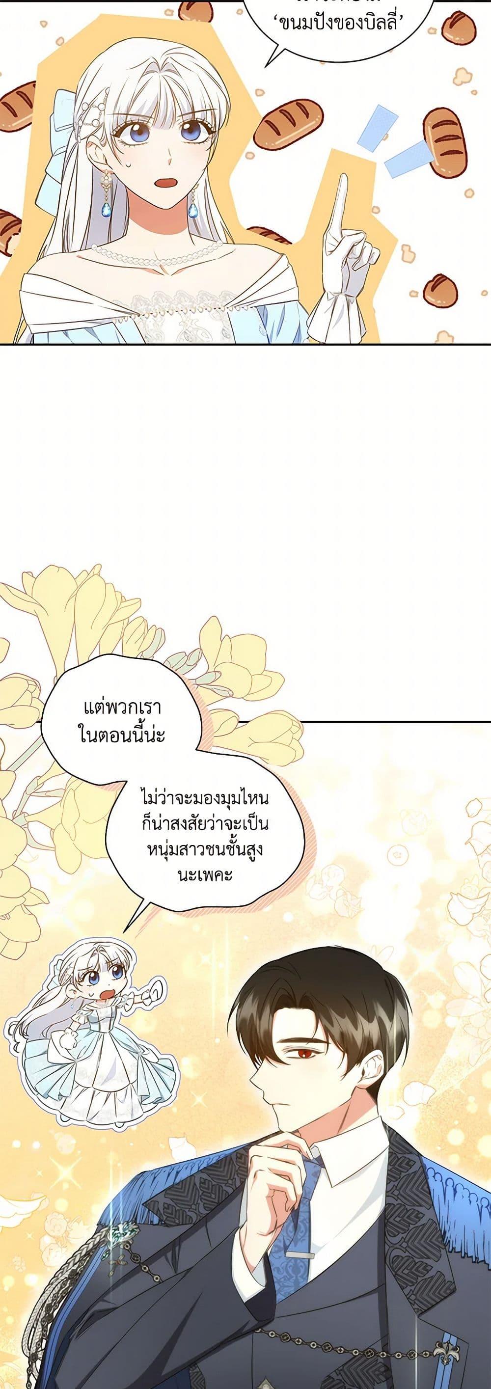 I’ll Change My Fate To Be Executed ตอนที่ 45 6