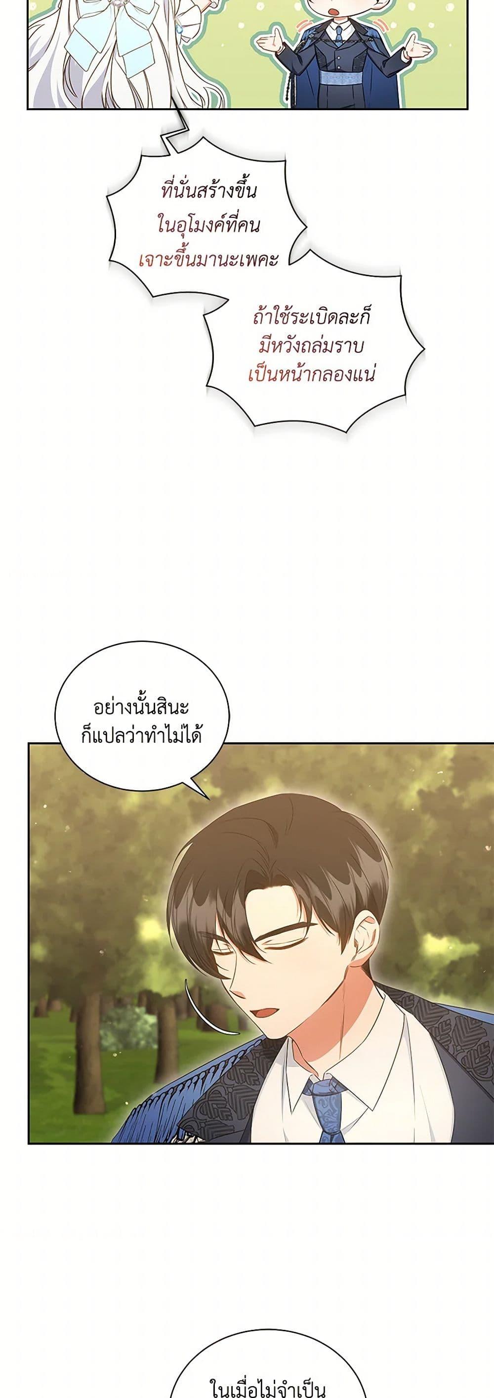 I’ll Change My Fate To Be Executed ตอนที่ 45 8