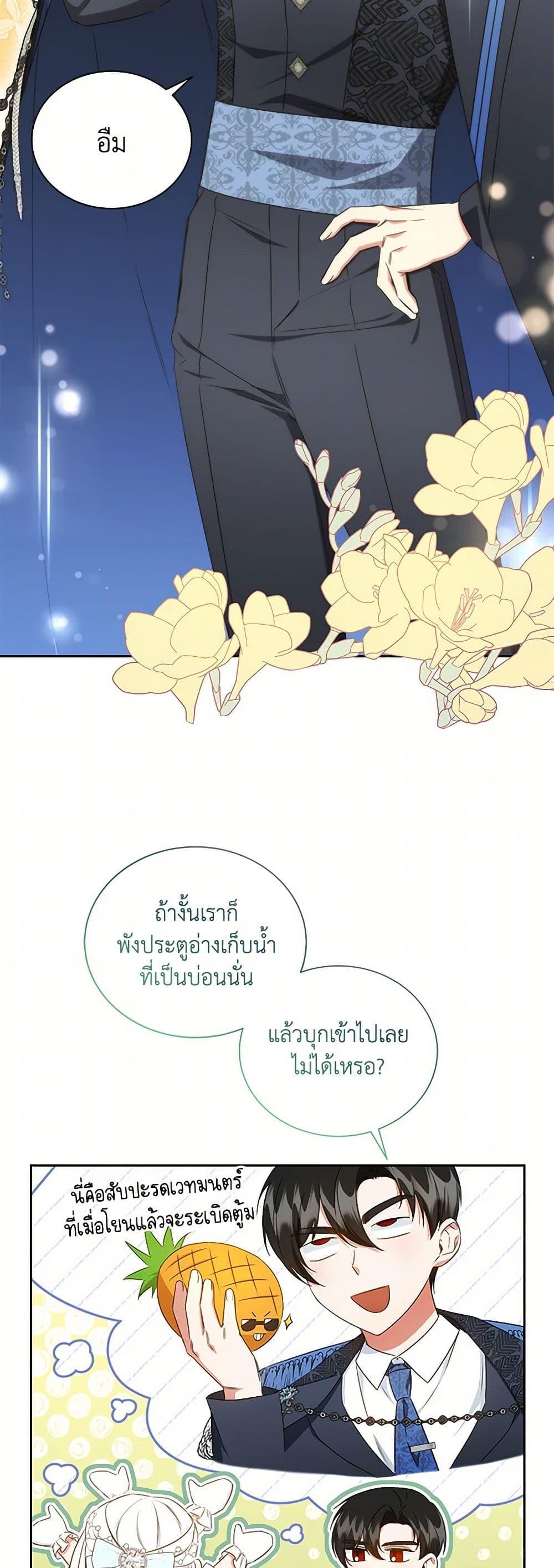 I’ll Change My Fate To Be Executed ตอนที่ 45 7