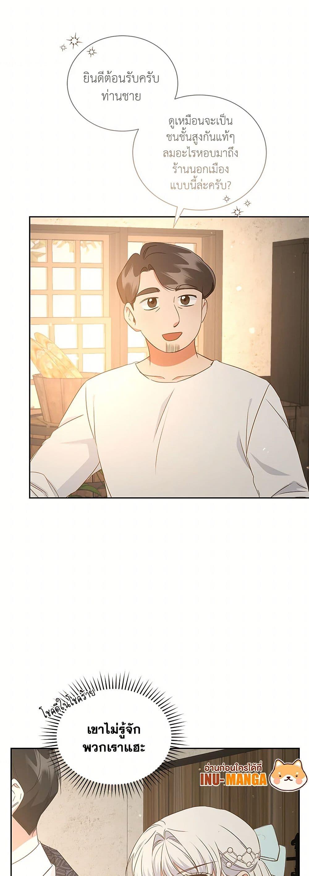 I’ll Change My Fate To Be Executed ตอนที่ 45 12