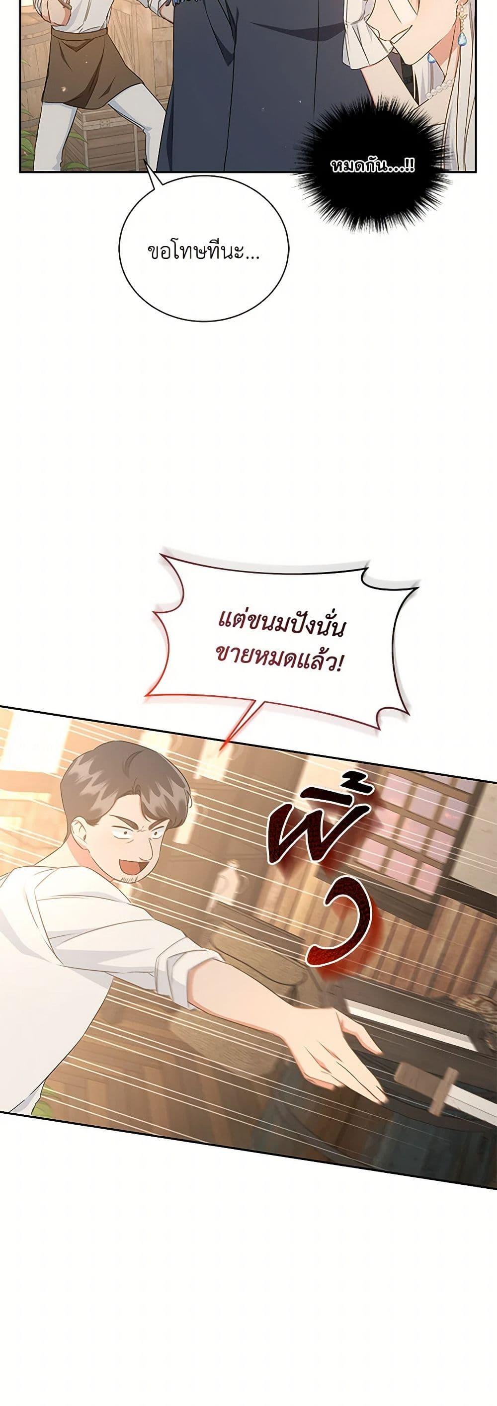 I’ll Change My Fate To Be Executed ตอนที่ 45 16