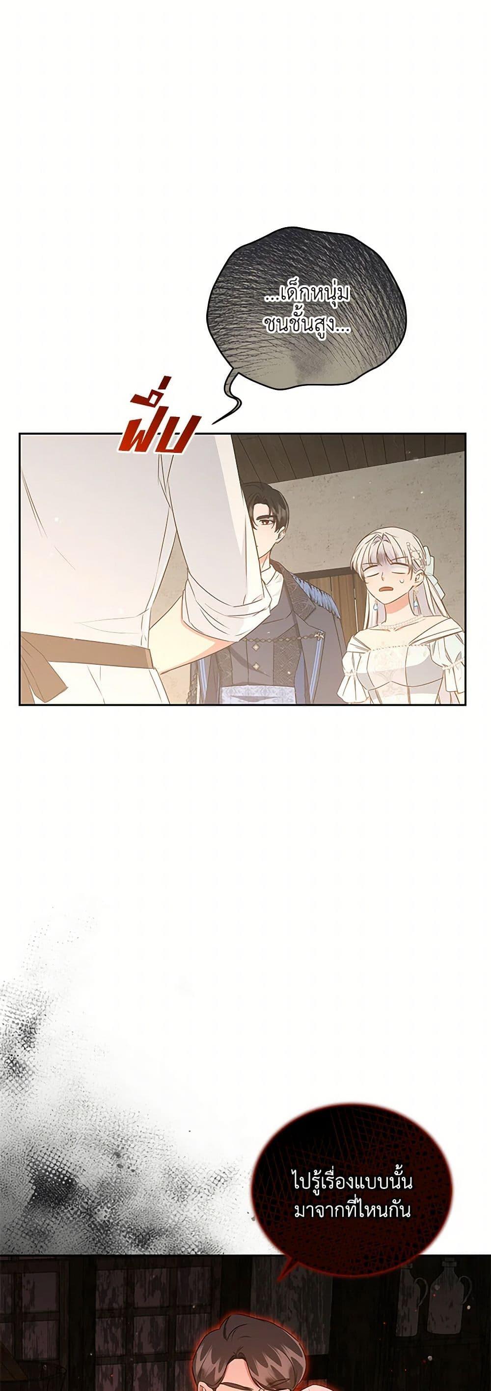 I’ll Change My Fate To Be Executed ตอนที่ 45 14