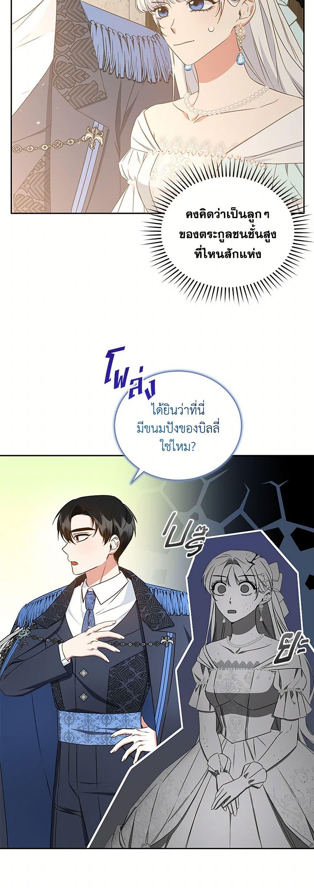 I’ll Change My Fate To Be Executed ตอนที่ 45 13