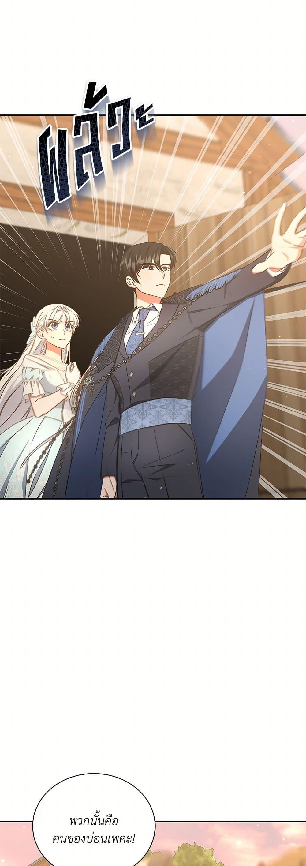 I’ll Change My Fate To Be Executed ตอนที่ 45 20