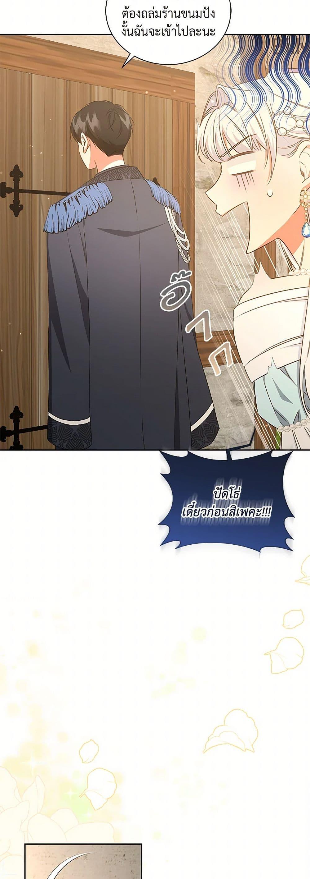 I’ll Change My Fate To Be Executed ตอนที่ 45 9
