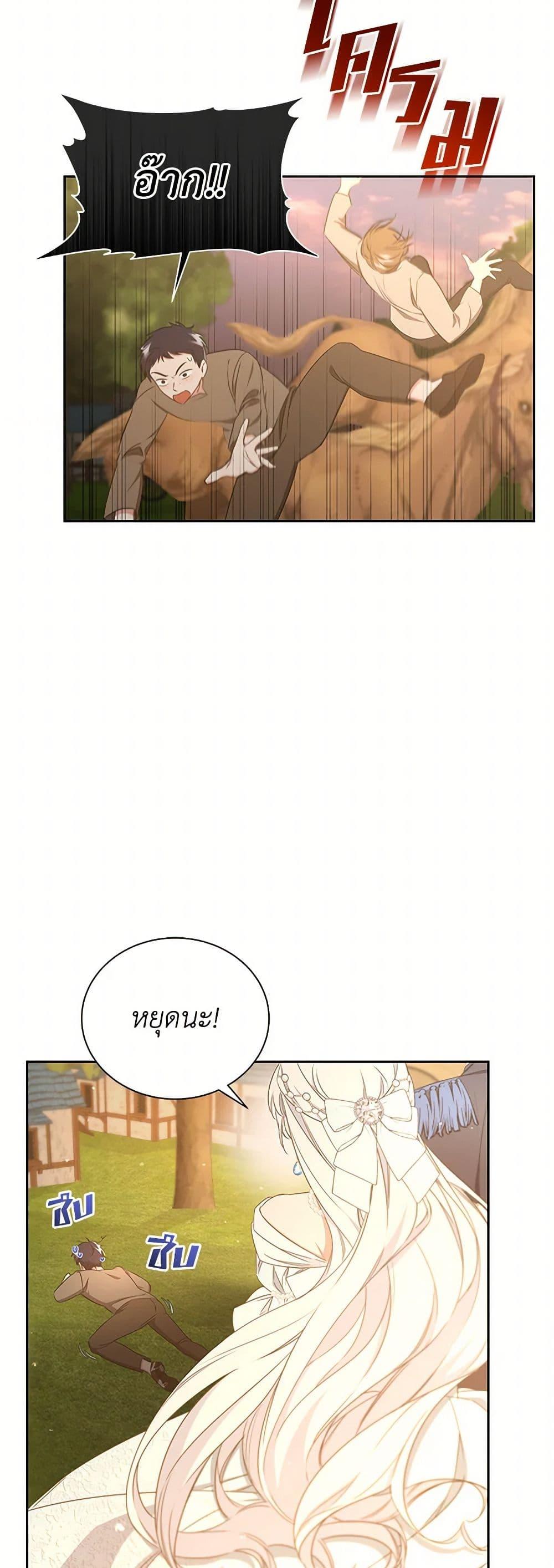 I’ll Change My Fate To Be Executed ตอนที่ 45 25