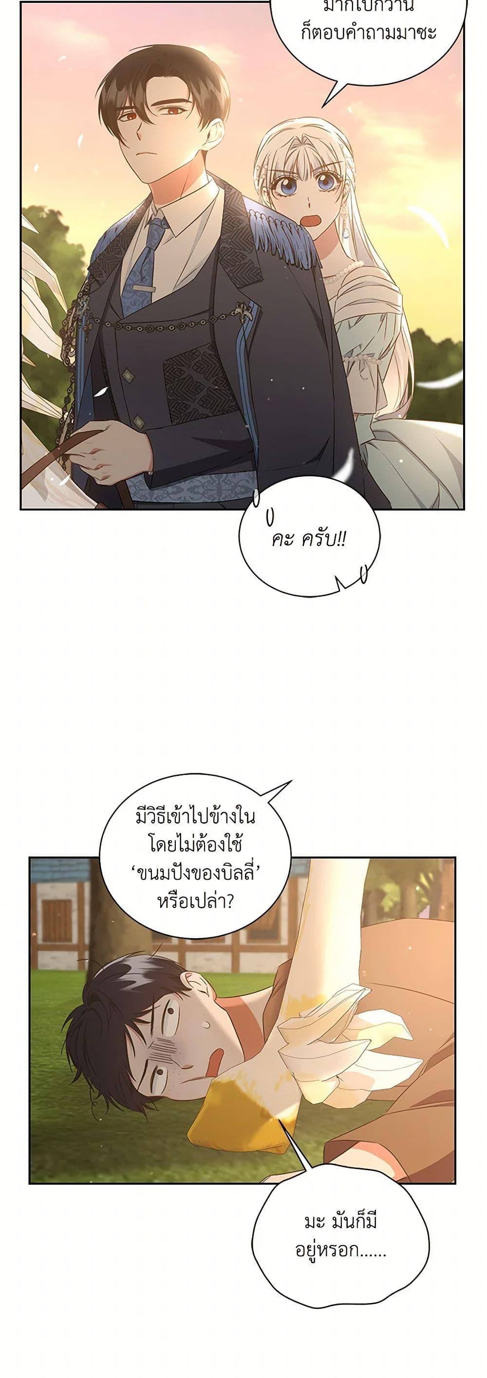 I’ll Change My Fate To Be Executed ตอนที่ 45 27