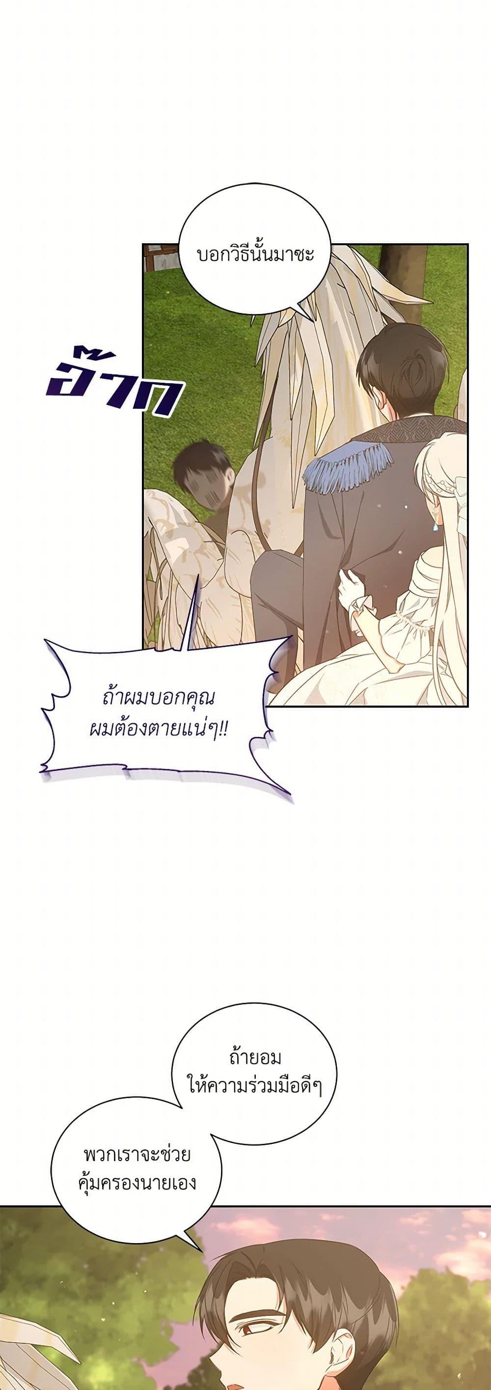 I’ll Change My Fate To Be Executed ตอนที่ 45 28