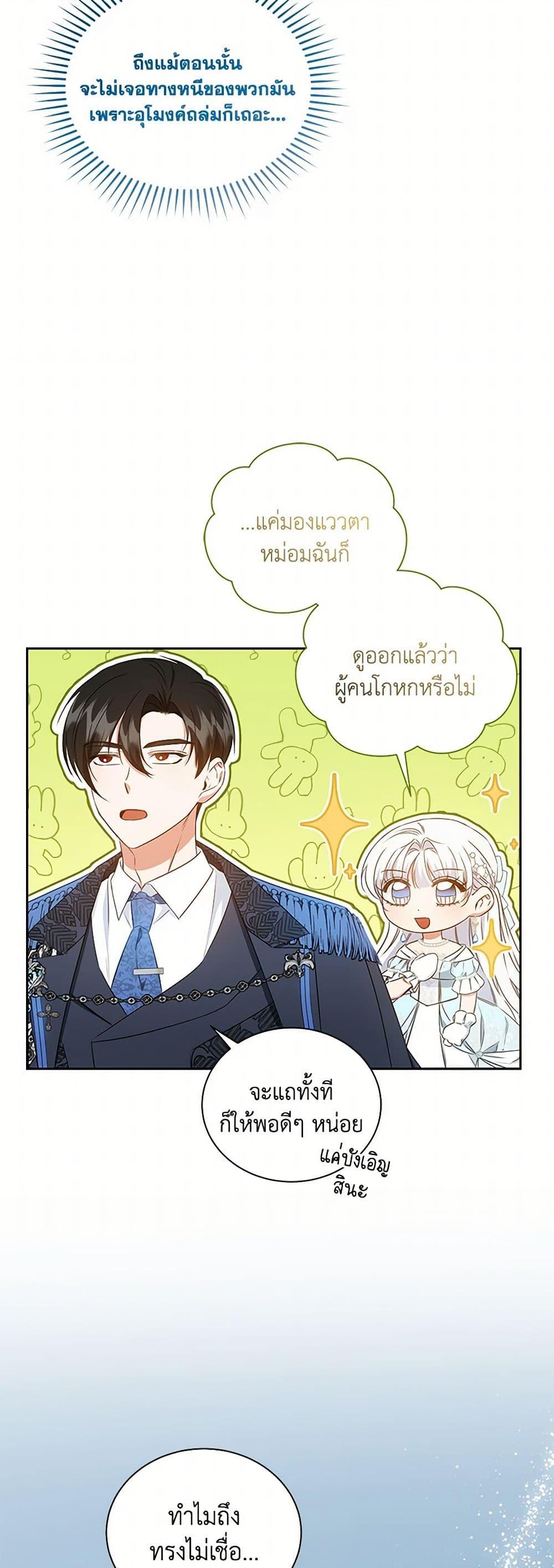 I’ll Change My Fate To Be Executed ตอนที่ 45 36