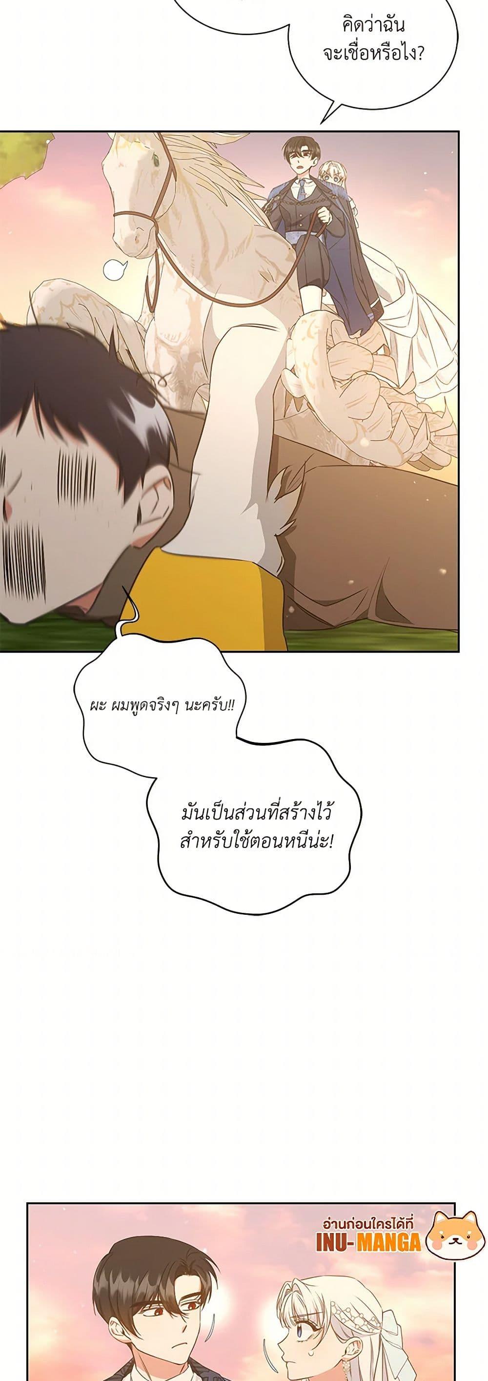 I’ll Change My Fate To Be Executed ตอนที่ 45 31