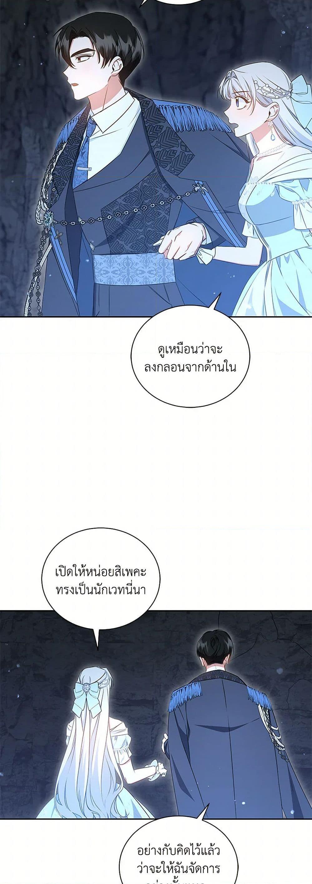 I’ll Change My Fate To Be Executed ตอนที่ 45 40