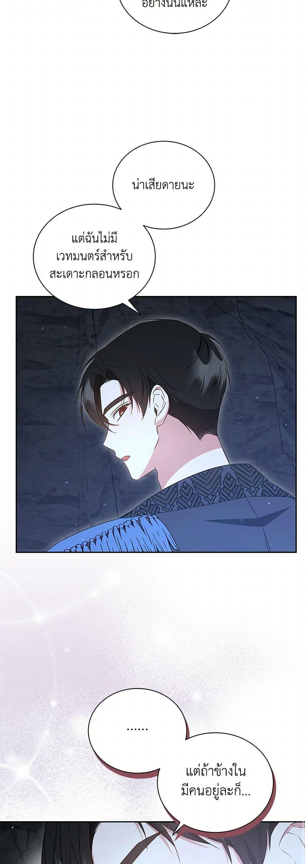 I’ll Change My Fate To Be Executed ตอนที่ 45 41