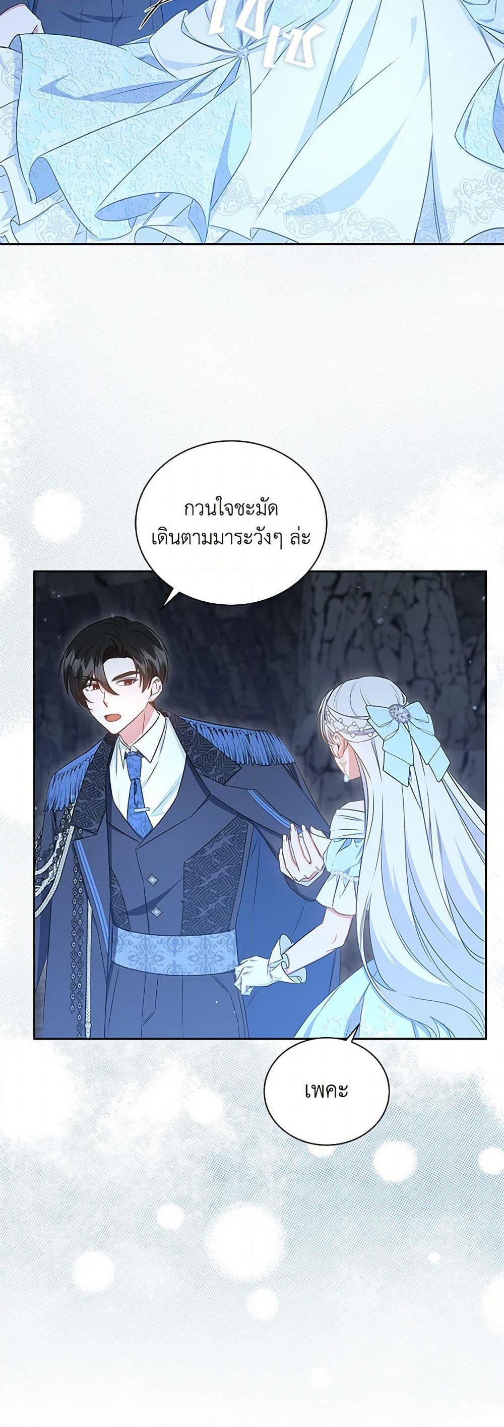 I’ll Change My Fate To Be Executed ตอนที่ 45 38