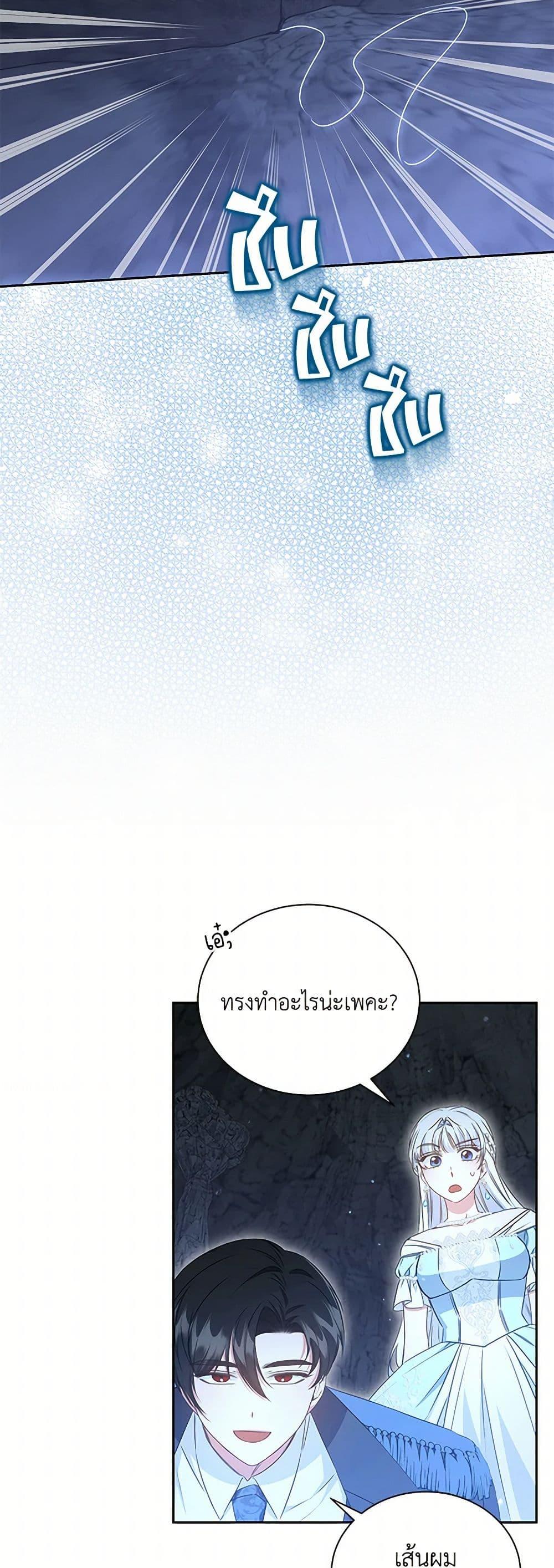 I’ll Change My Fate To Be Executed ตอนที่ 45 44
