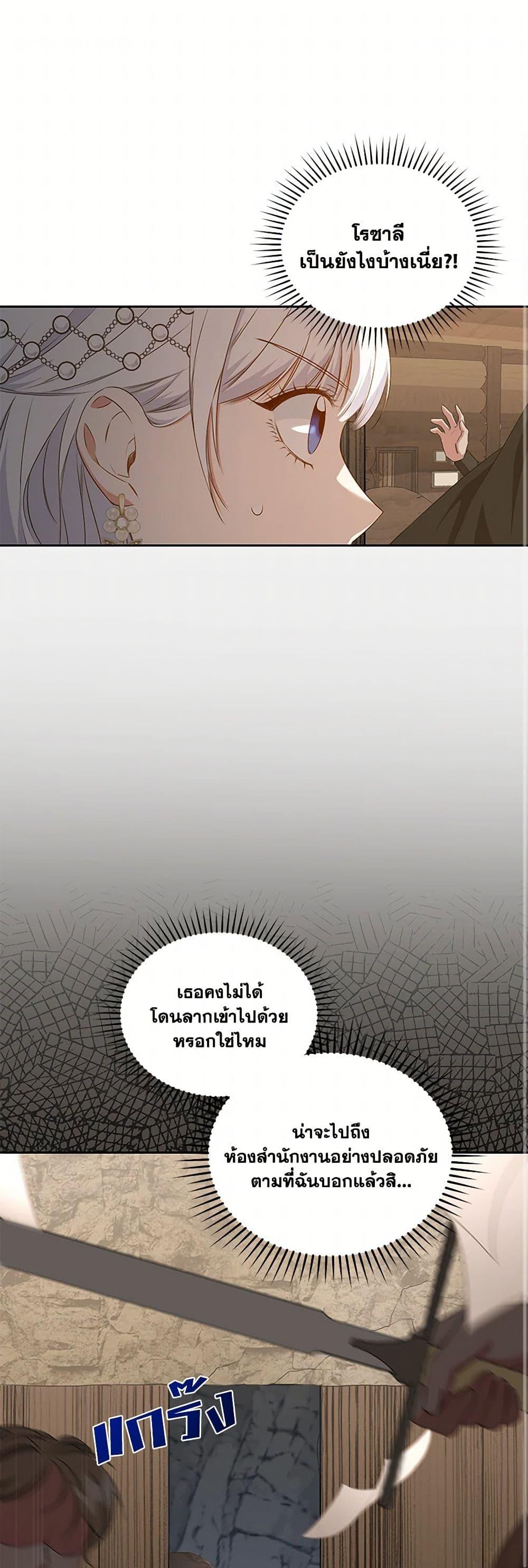 I’ll Change My Fate To Be Executed ตอนที่ 46 2