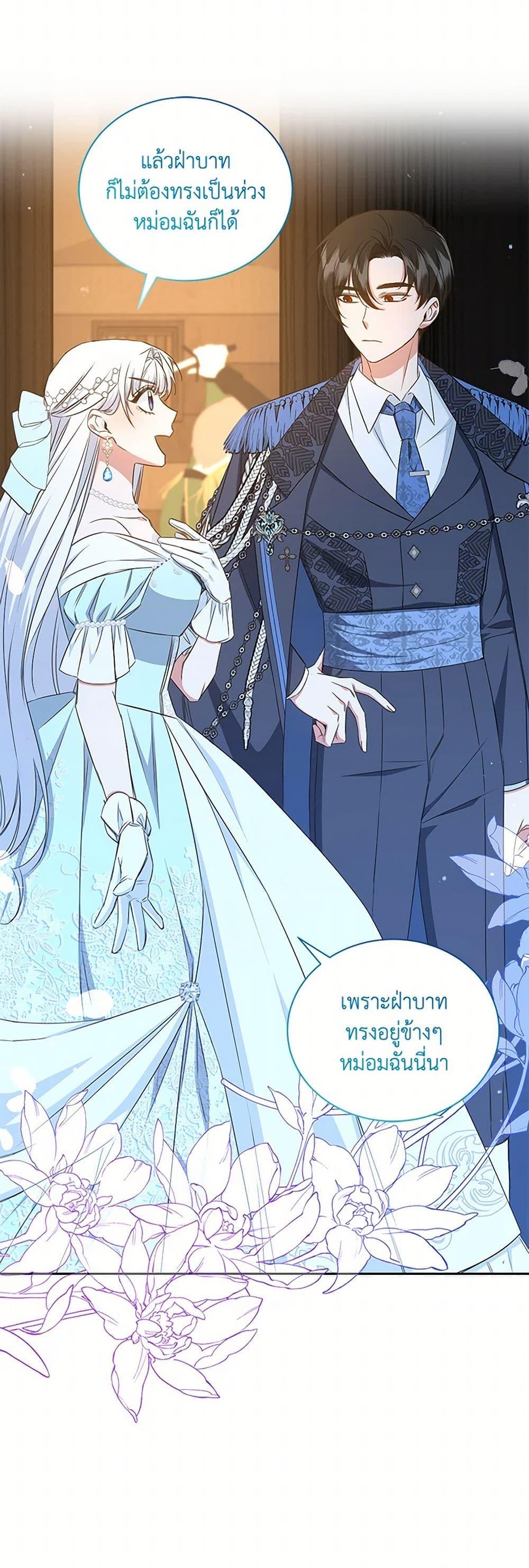 I’ll Change My Fate To Be Executed ตอนที่ 46 5