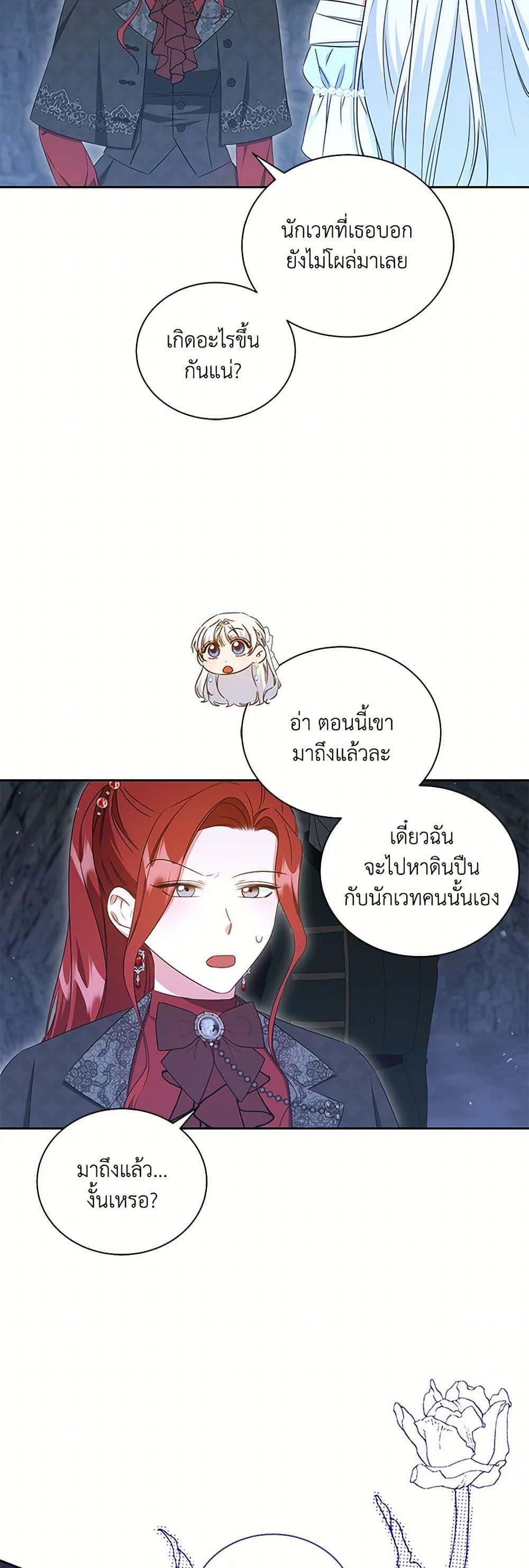 I’ll Change My Fate To Be Executed ตอนที่ 46 14