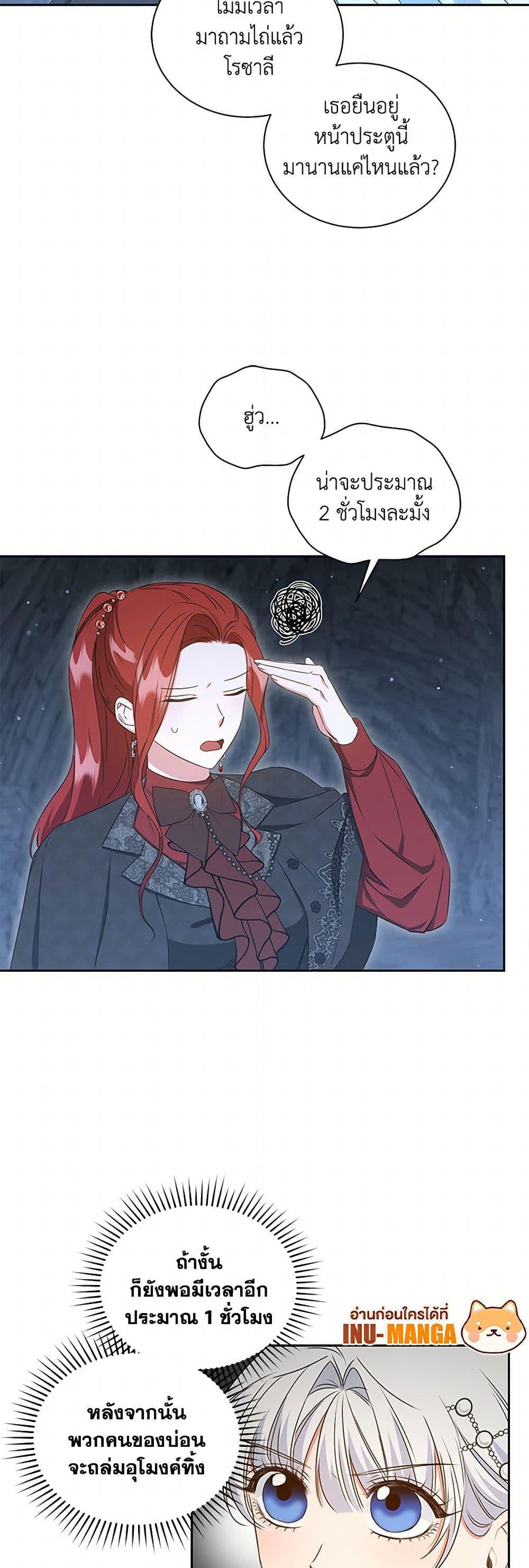 I’ll Change My Fate To Be Executed ตอนที่ 46 12