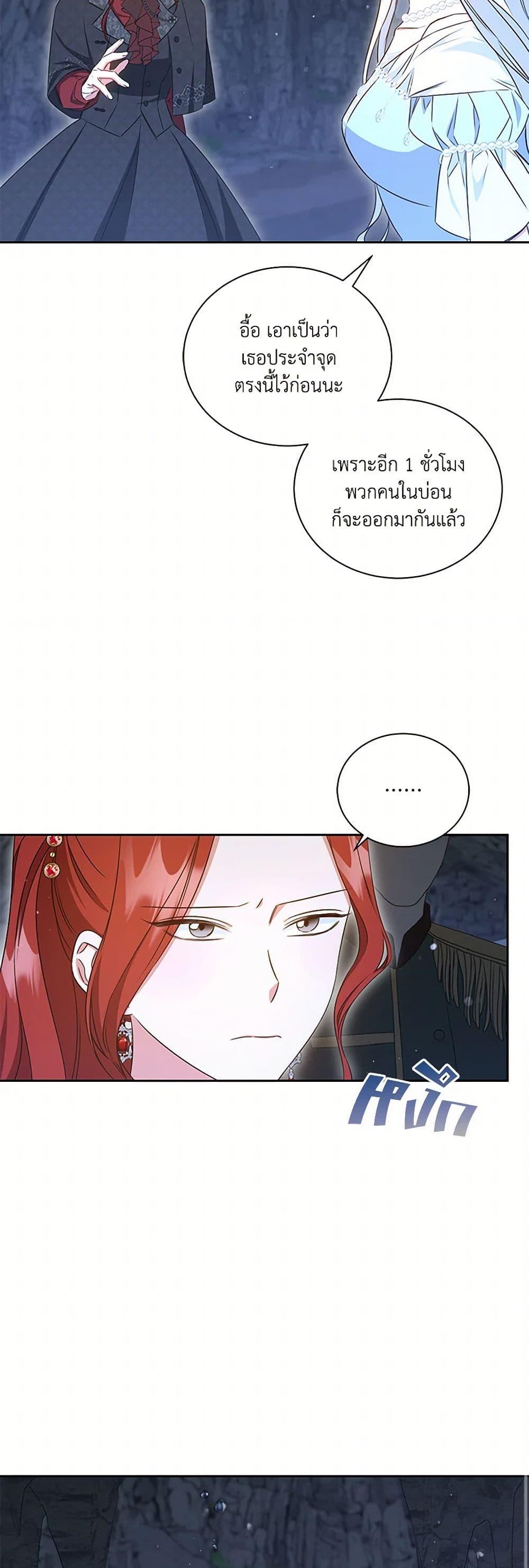 I’ll Change My Fate To Be Executed ตอนที่ 46 16
