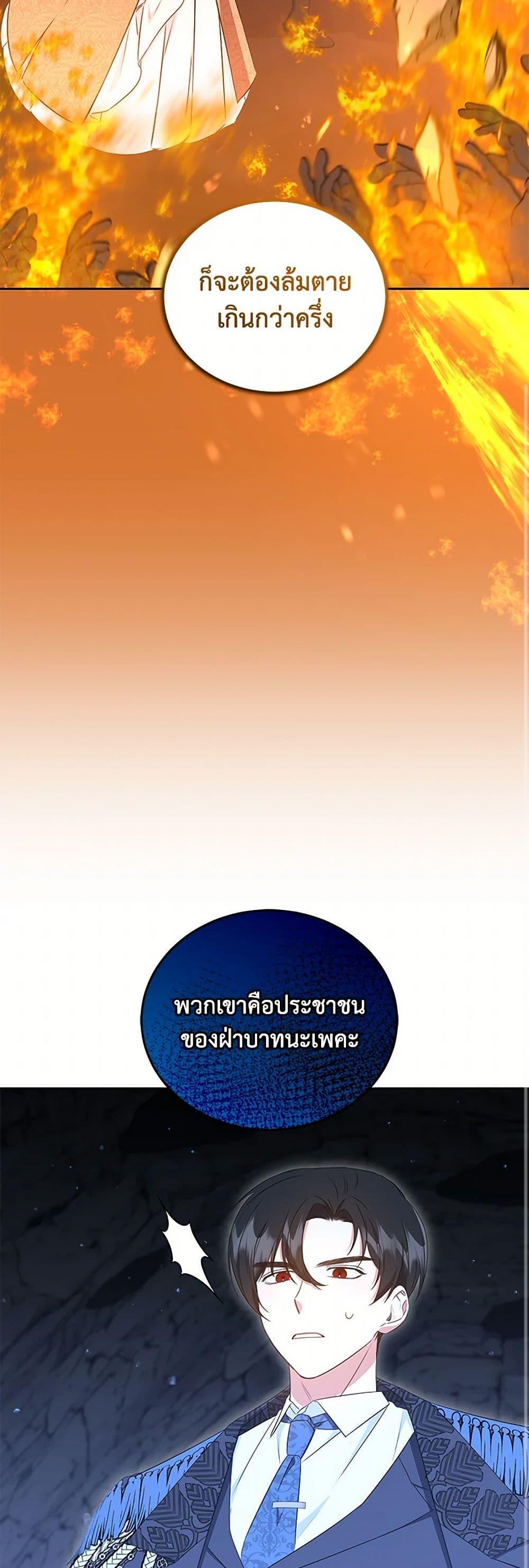 I’ll Change My Fate To Be Executed ตอนที่ 46 22