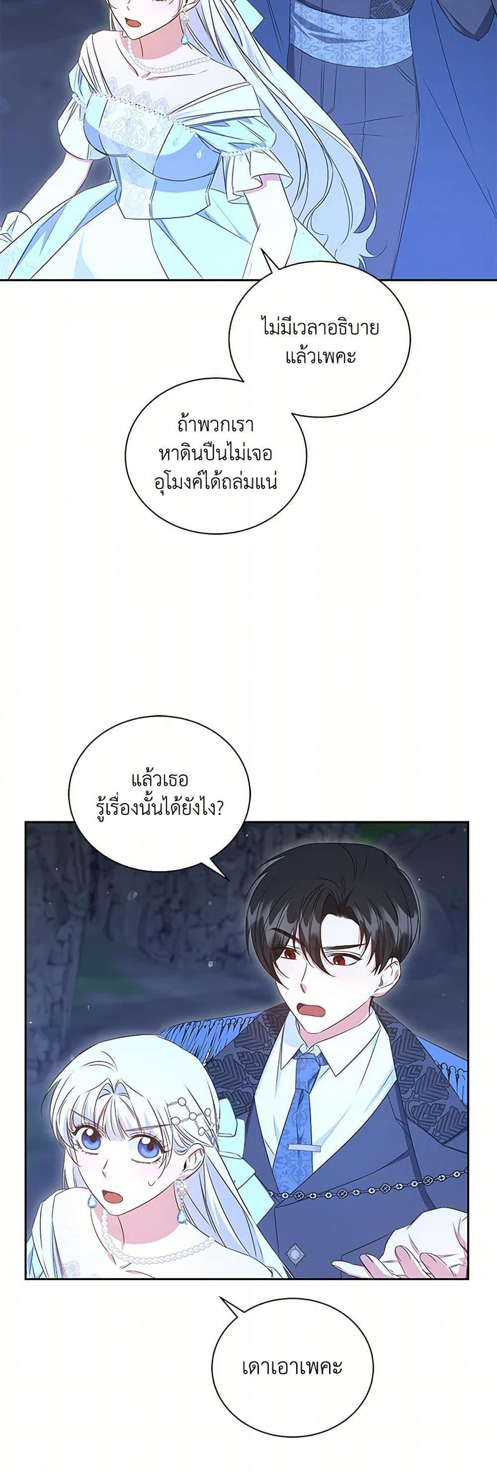 I’ll Change My Fate To Be Executed ตอนที่ 46 18