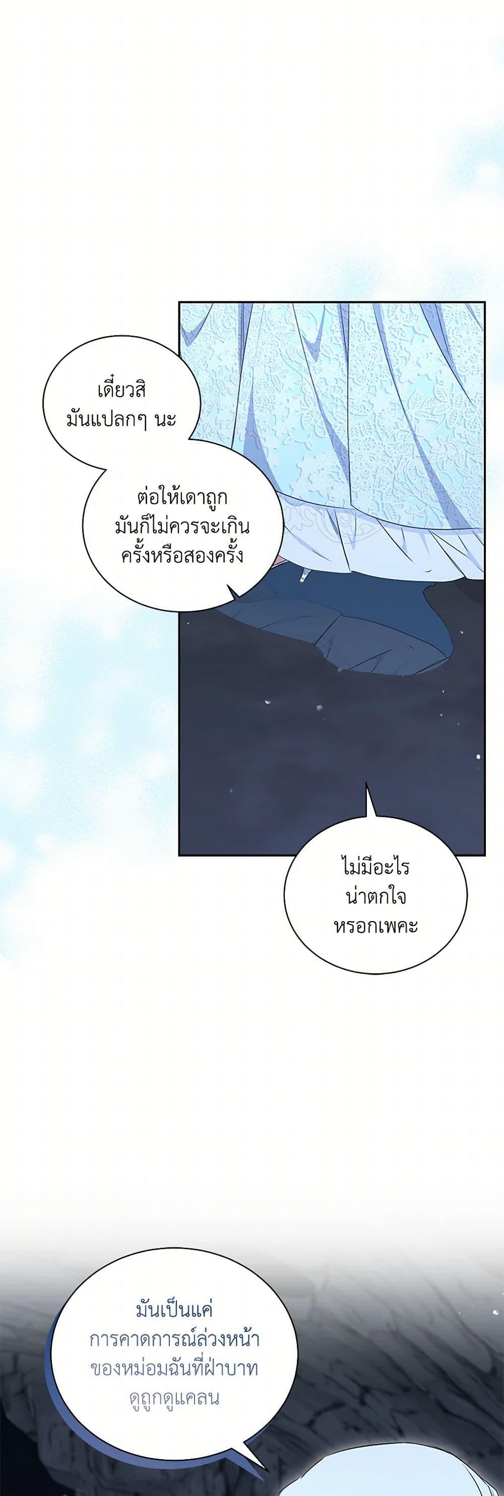 I’ll Change My Fate To Be Executed ตอนที่ 46 19