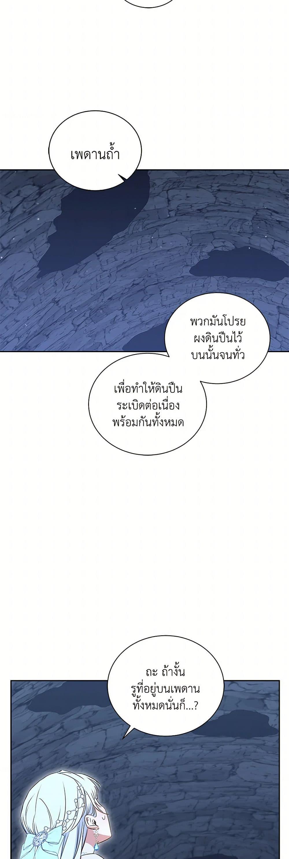 I’ll Change My Fate To Be Executed ตอนที่ 46 25