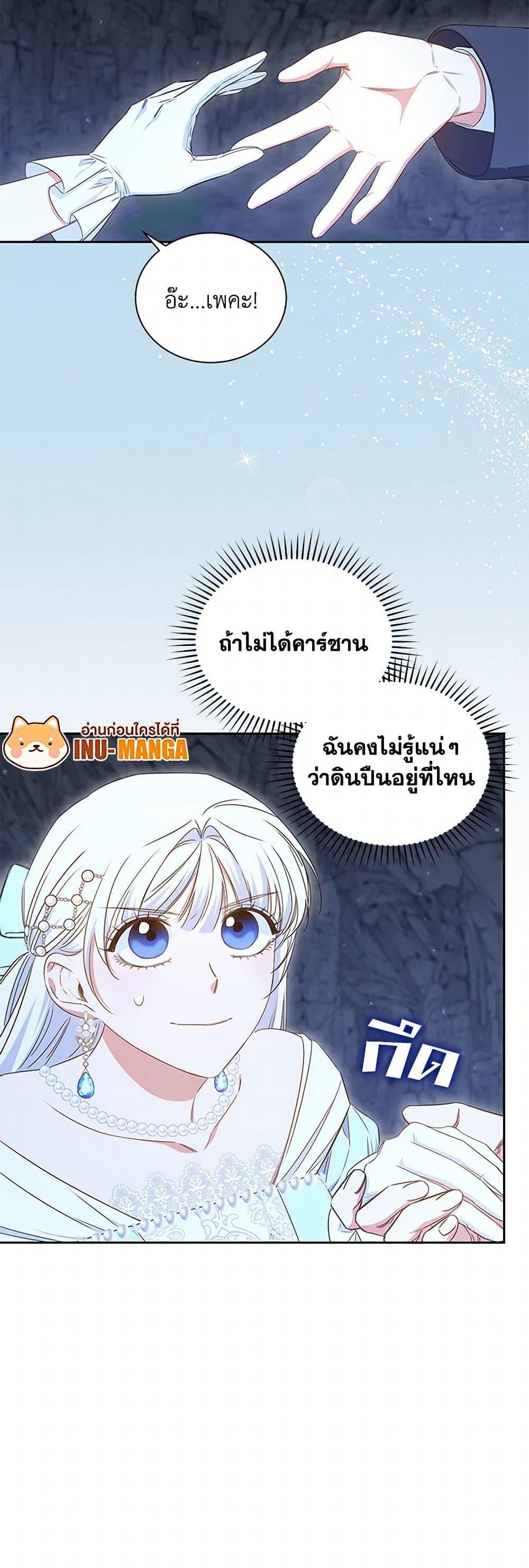 I’ll Change My Fate To Be Executed ตอนที่ 46 28