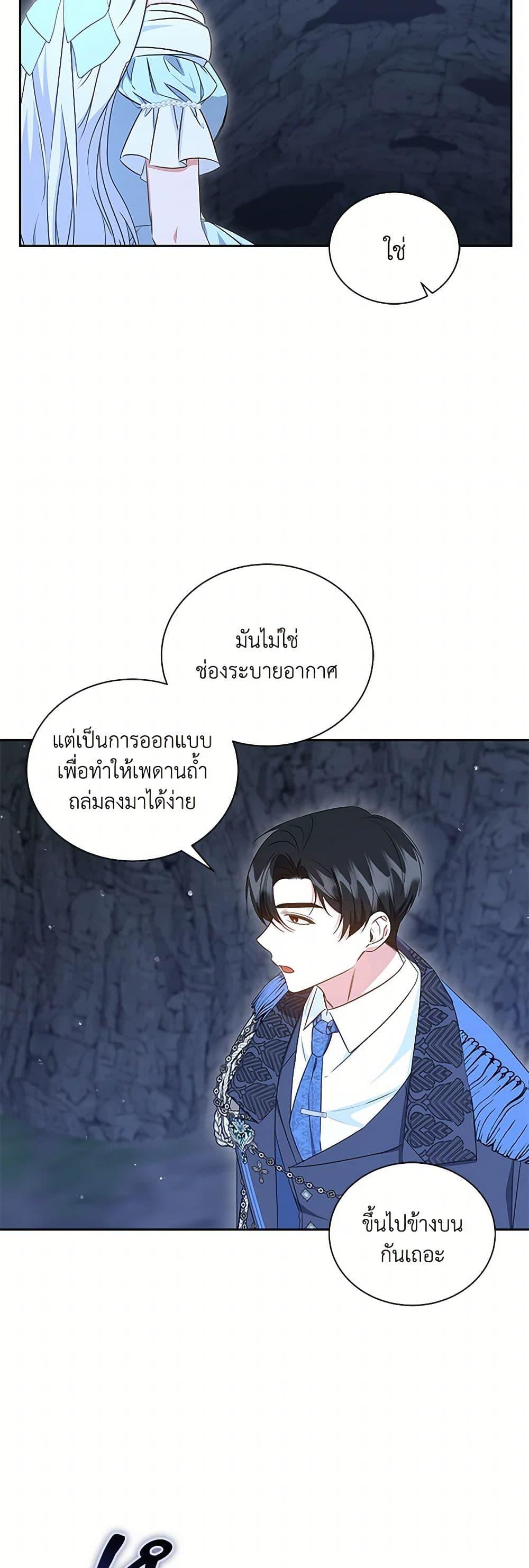 I’ll Change My Fate To Be Executed ตอนที่ 46 26
