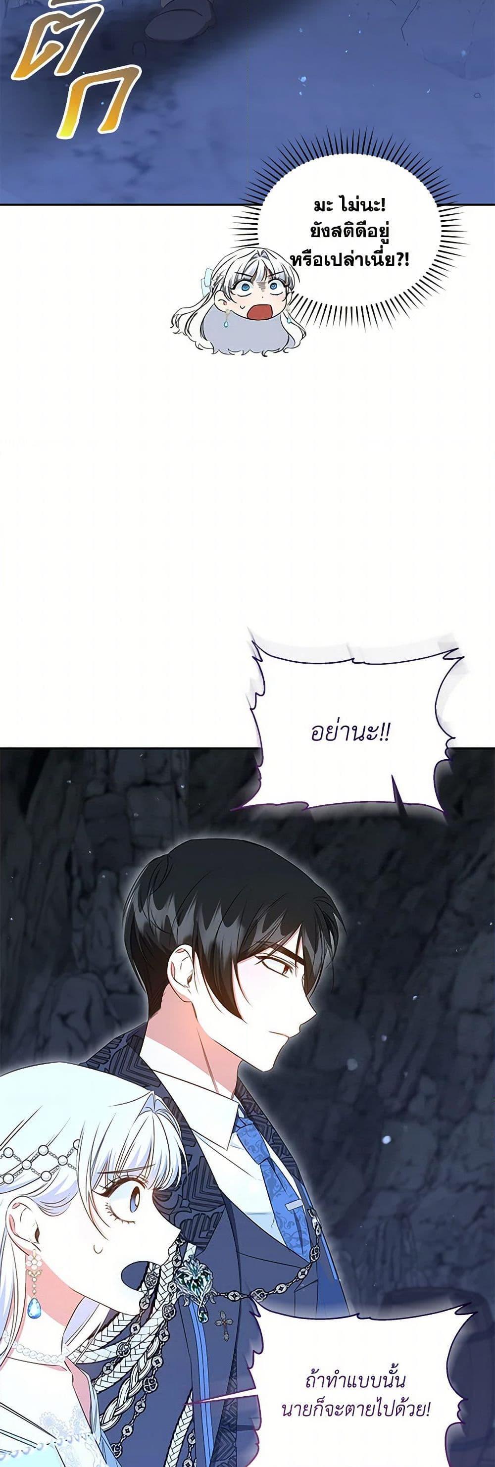 I’ll Change My Fate To Be Executed ตอนที่ 46 33