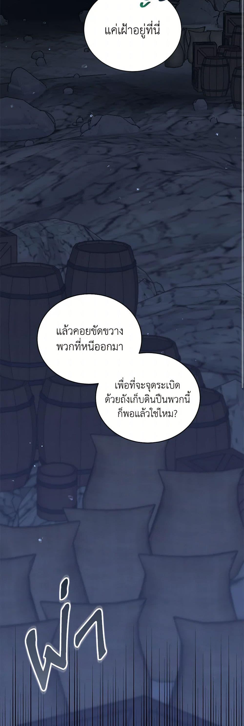 I’ll Change My Fate To Be Executed ตอนที่ 46 30