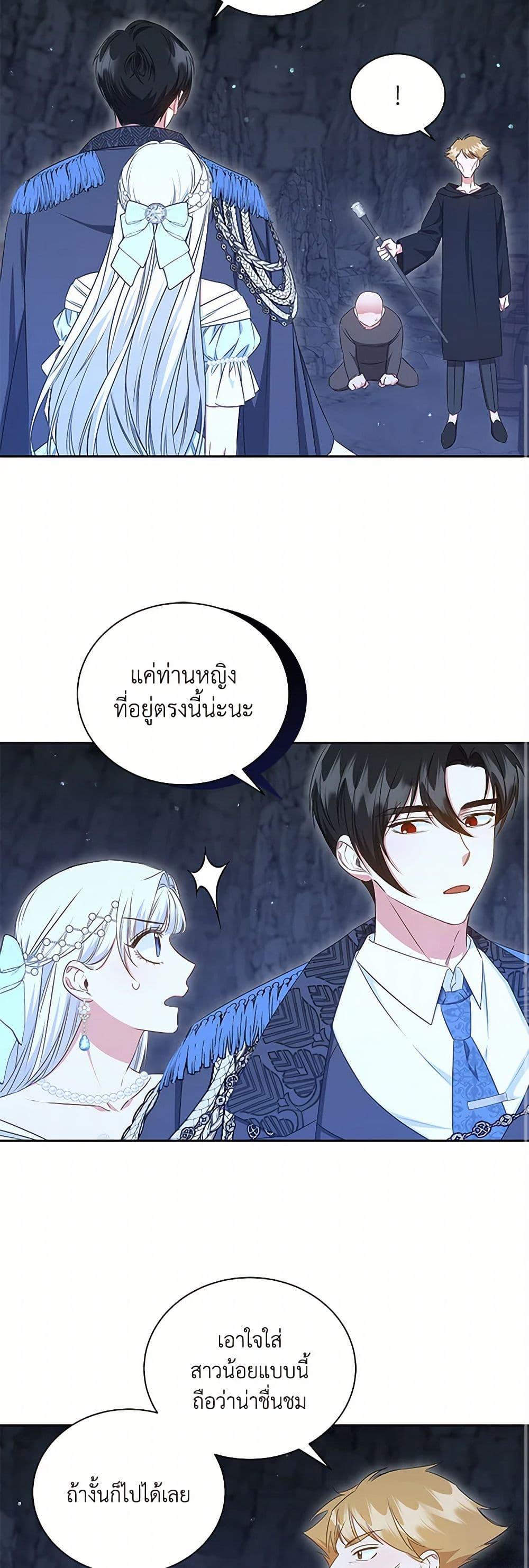 I’ll Change My Fate To Be Executed ตอนที่ 46 44