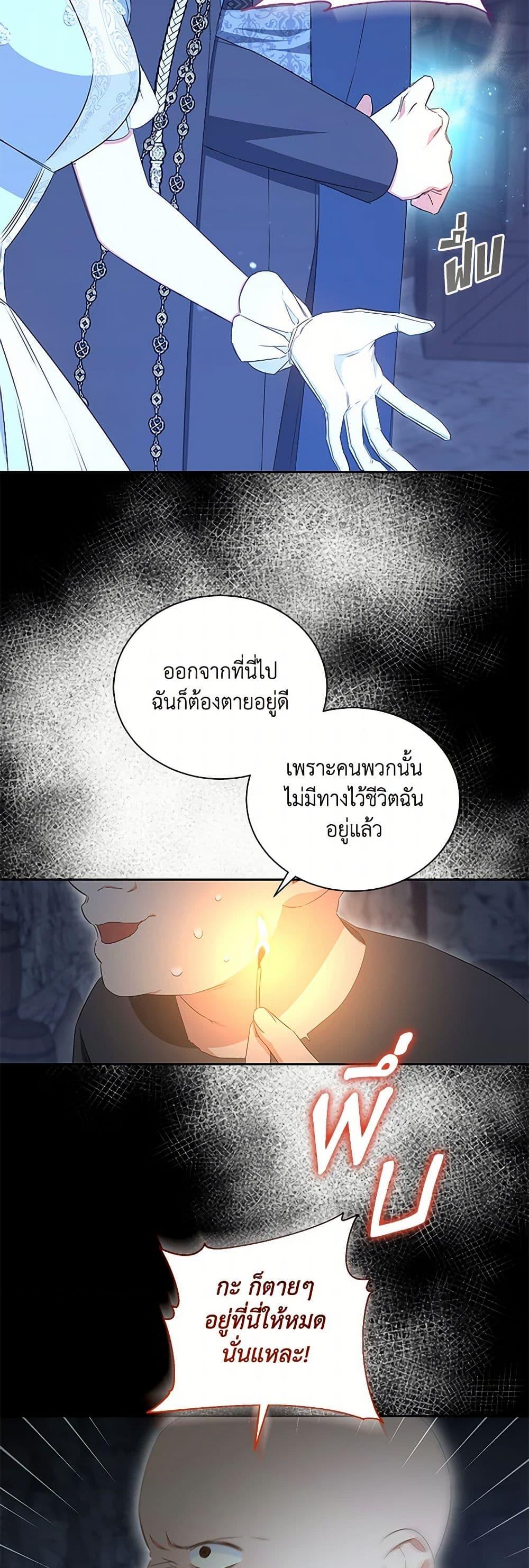I’ll Change My Fate To Be Executed ตอนที่ 46 34