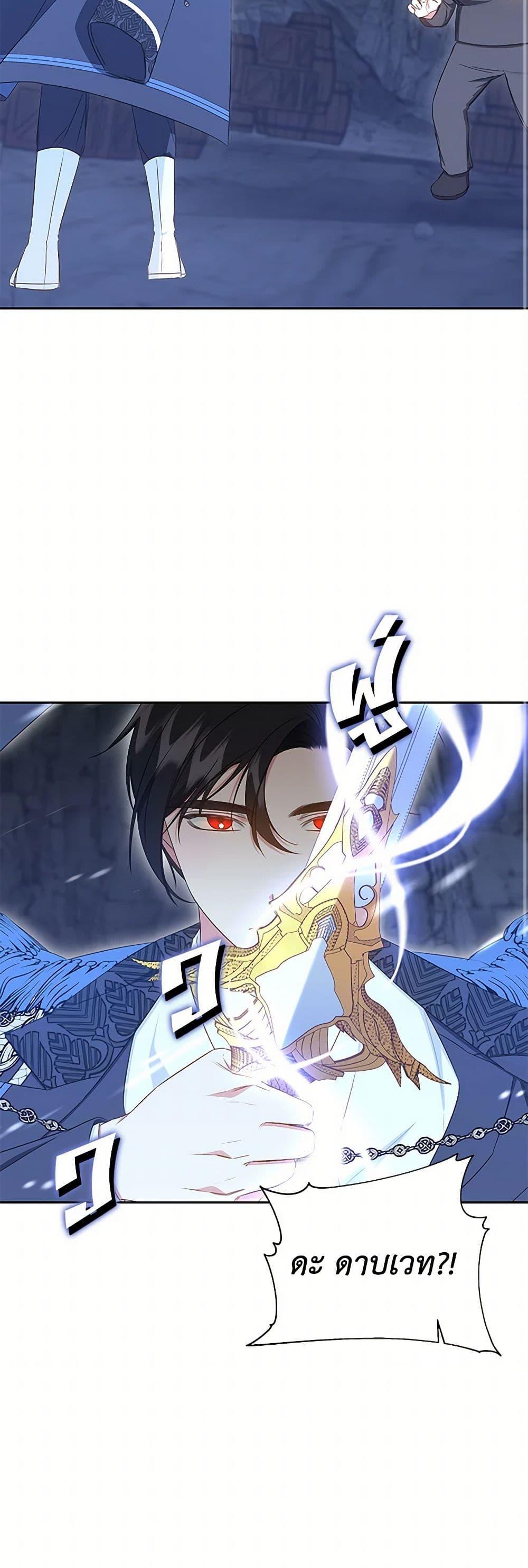 I’ll Change My Fate To Be Executed ตอนที่ 46 37