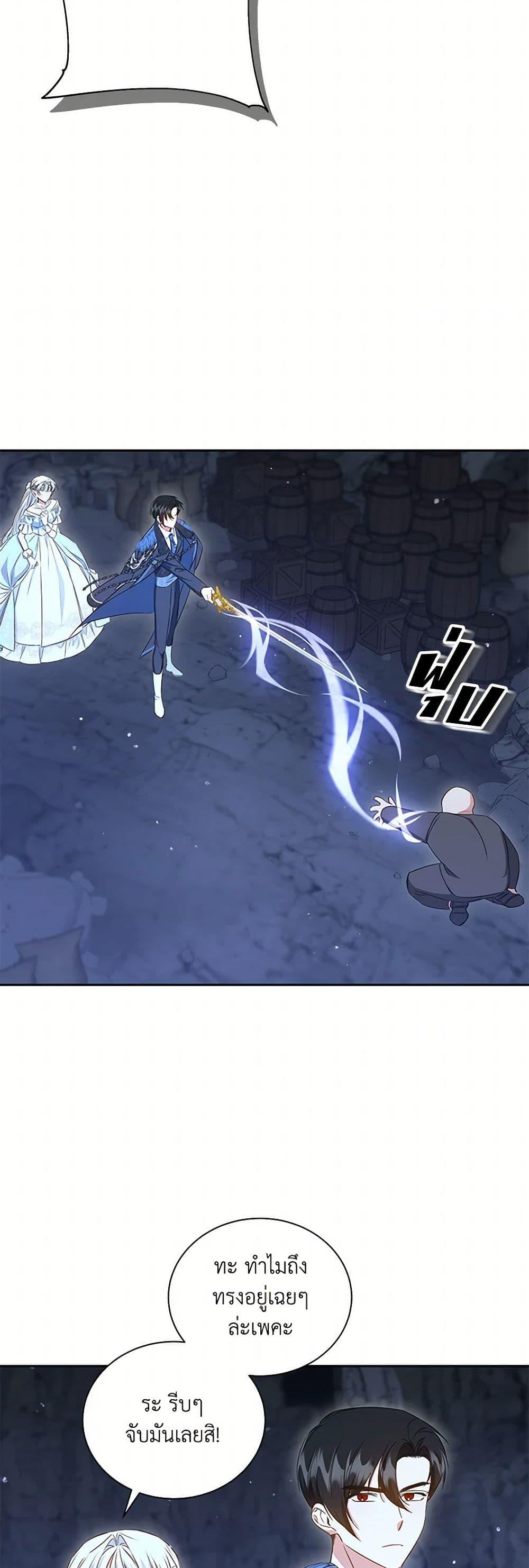 I’ll Change My Fate To Be Executed ตอนที่ 46 39