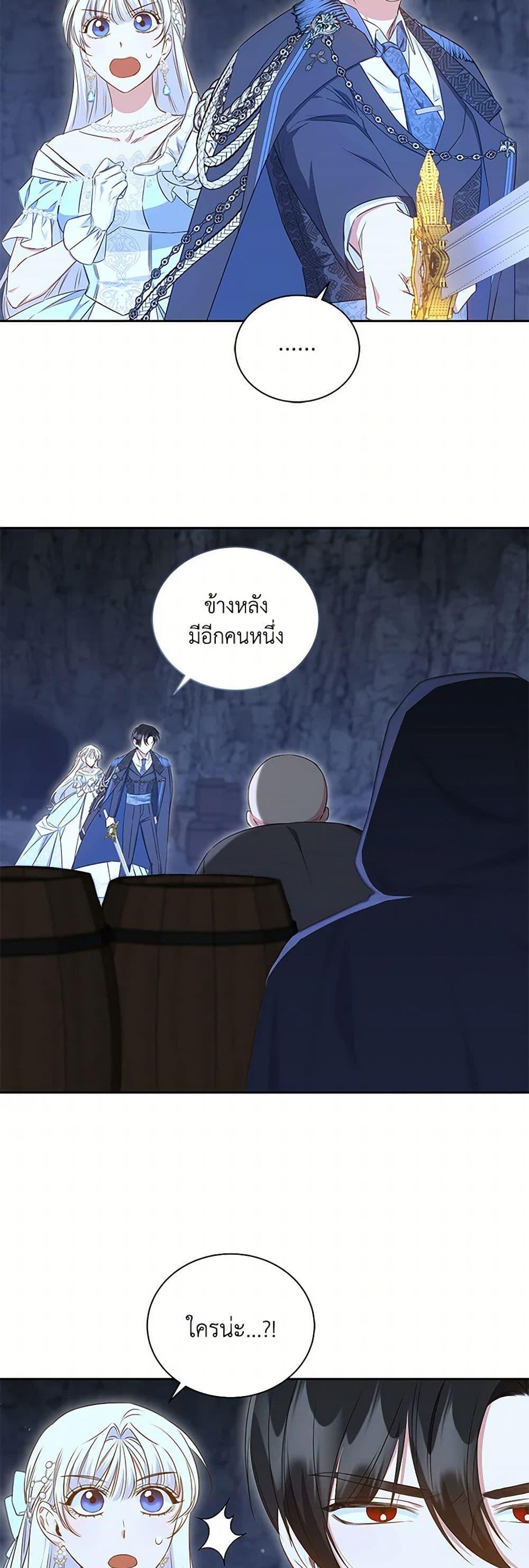 I’ll Change My Fate To Be Executed ตอนที่ 46 40