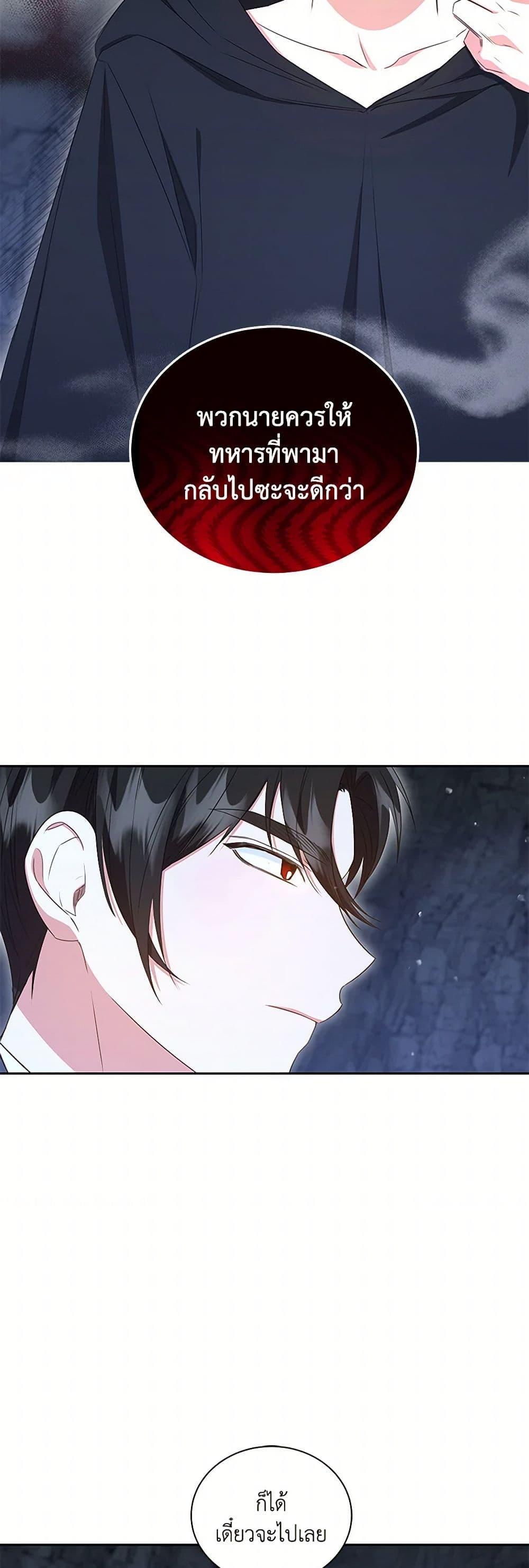 I’ll Change My Fate To Be Executed ตอนที่ 46 43