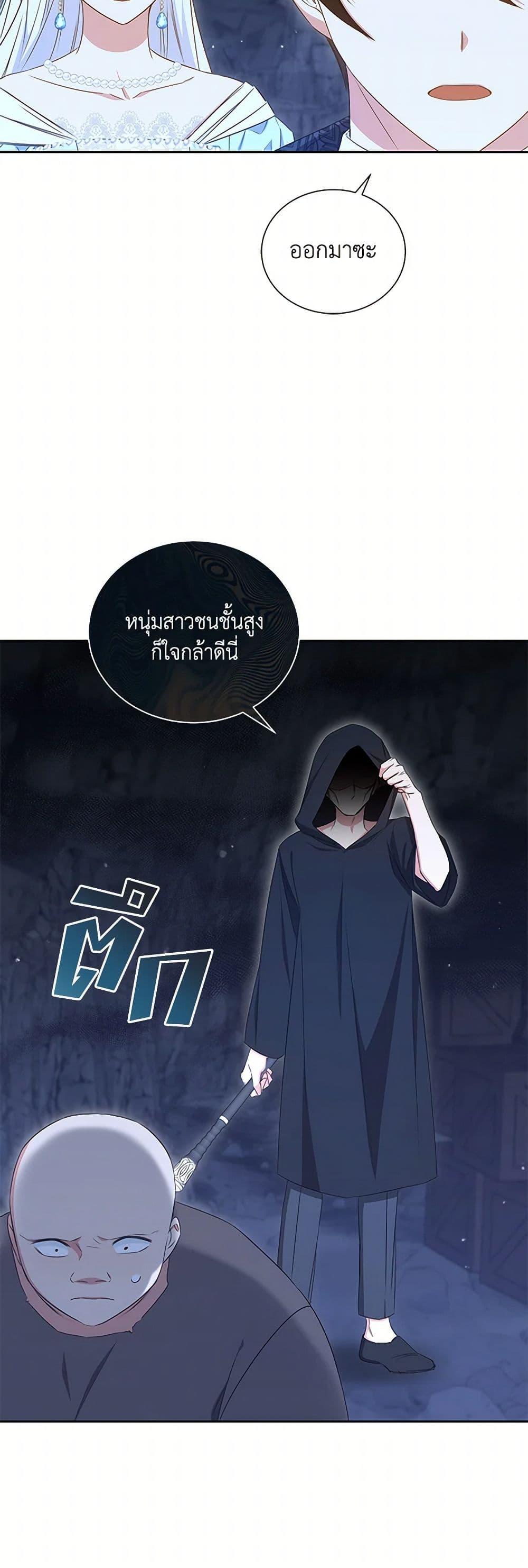 I’ll Change My Fate To Be Executed ตอนที่ 46 41