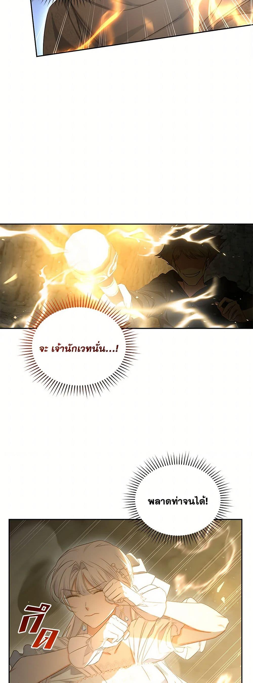 I’ll Change My Fate To Be Executed ตอนที่ 47 3