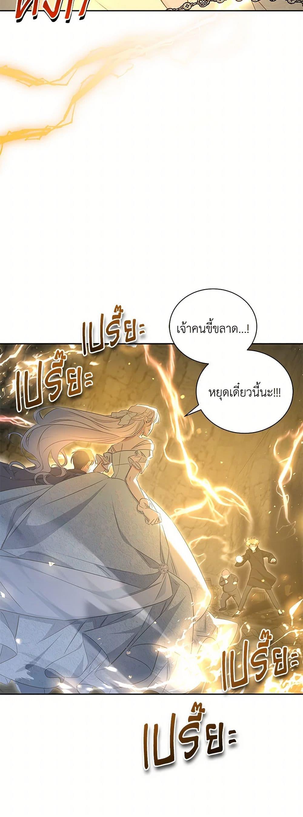 I’ll Change My Fate To Be Executed ตอนที่ 47 7