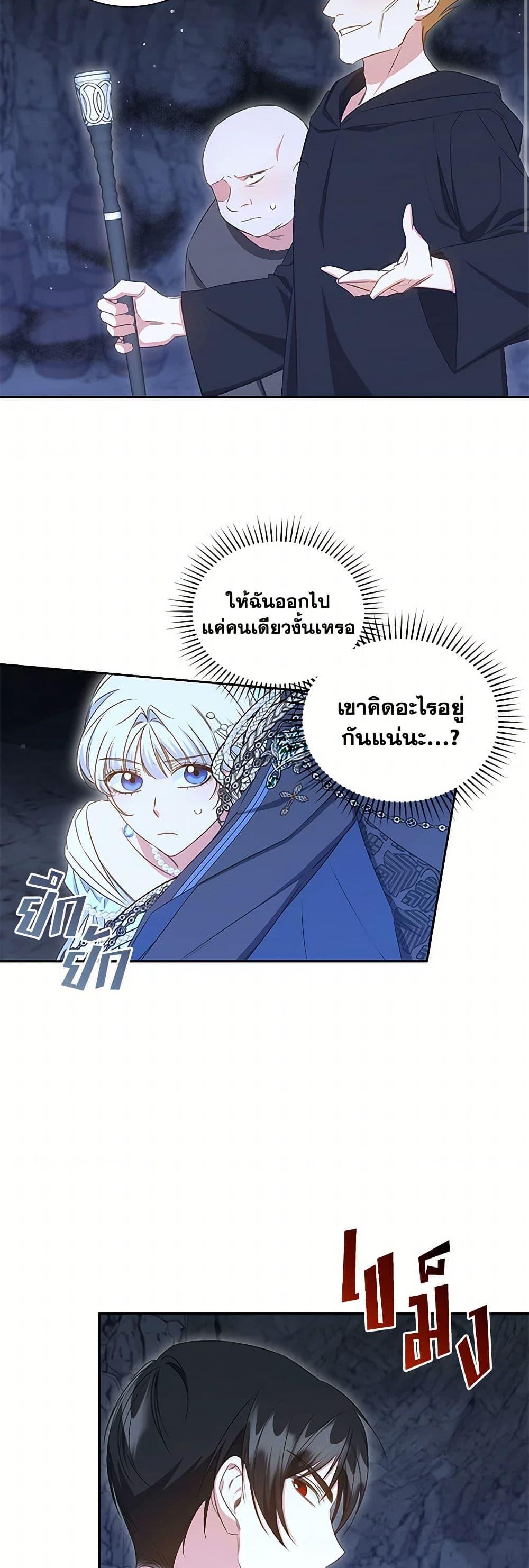 I’ll Change My Fate To Be Executed ตอนที่ 46 45