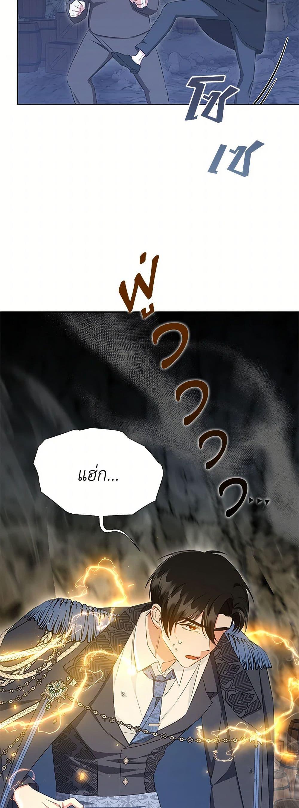 I’ll Change My Fate To Be Executed ตอนที่ 47 12