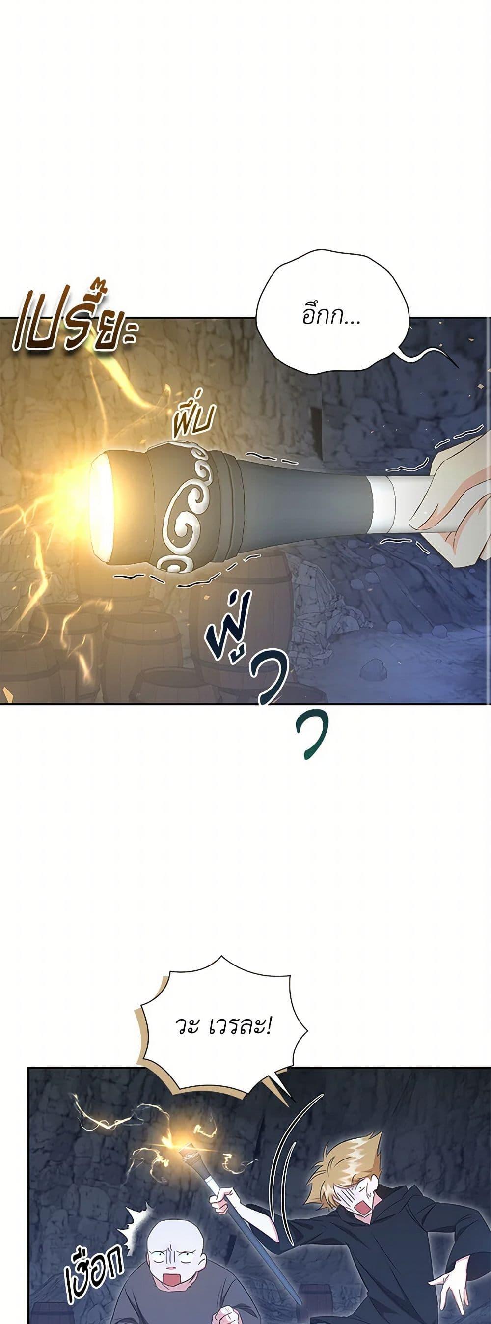 I’ll Change My Fate To Be Executed ตอนที่ 47 11