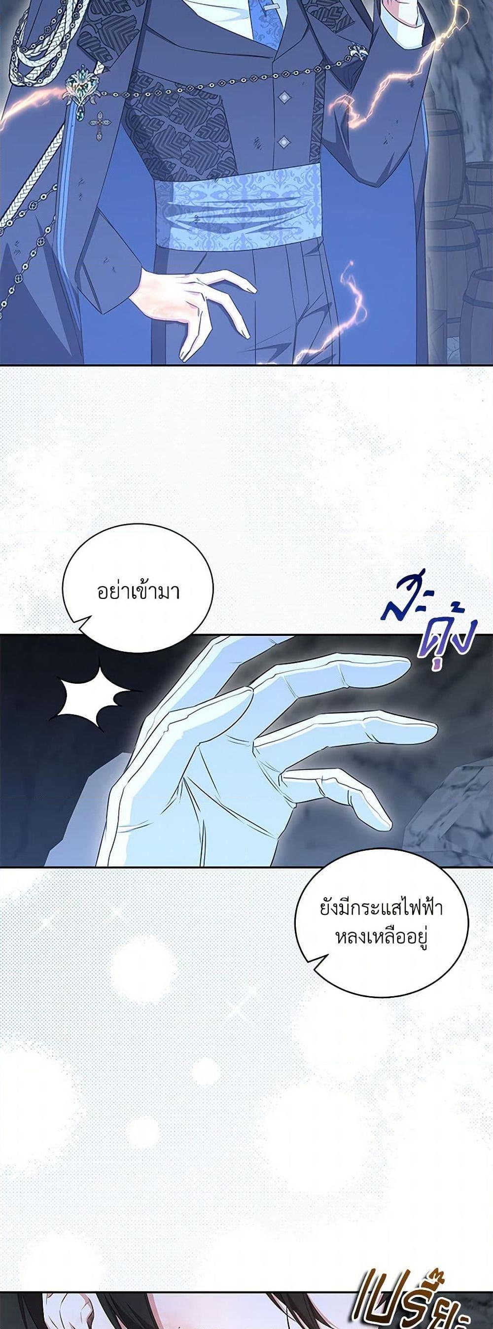 I’ll Change My Fate To Be Executed ตอนที่ 47 21