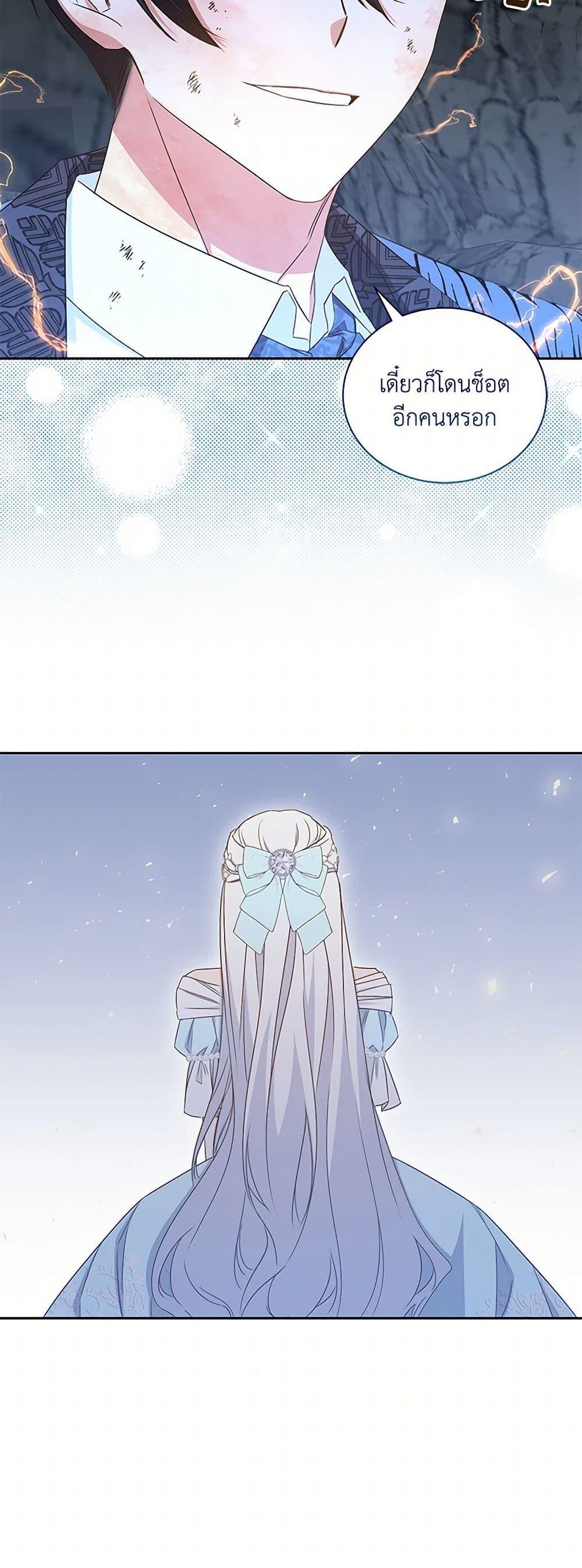 I’ll Change My Fate To Be Executed ตอนที่ 47 22