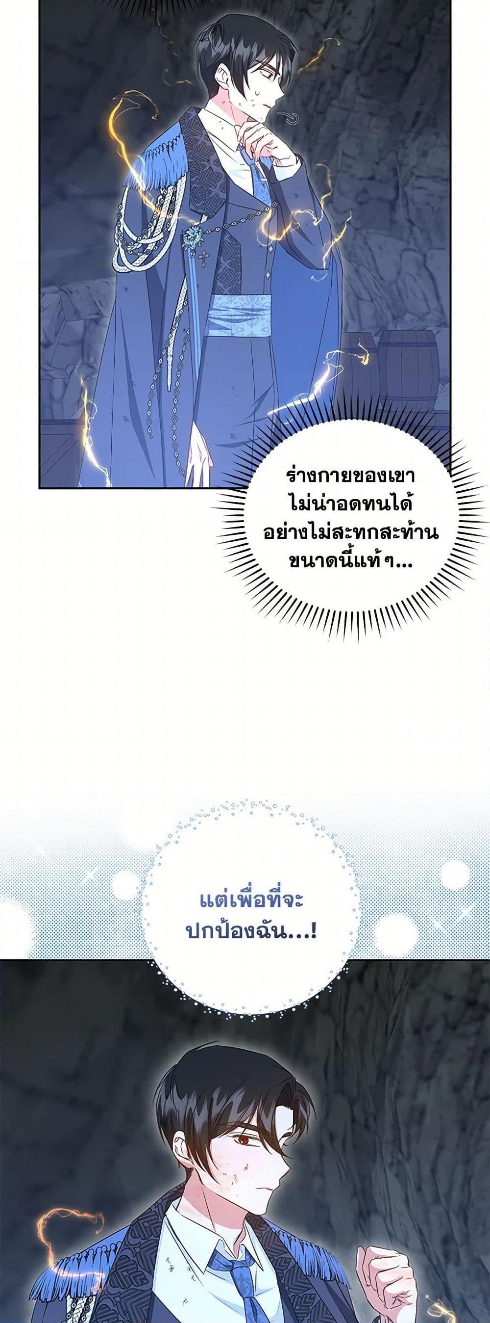 I’ll Change My Fate To Be Executed ตอนที่ 47 20