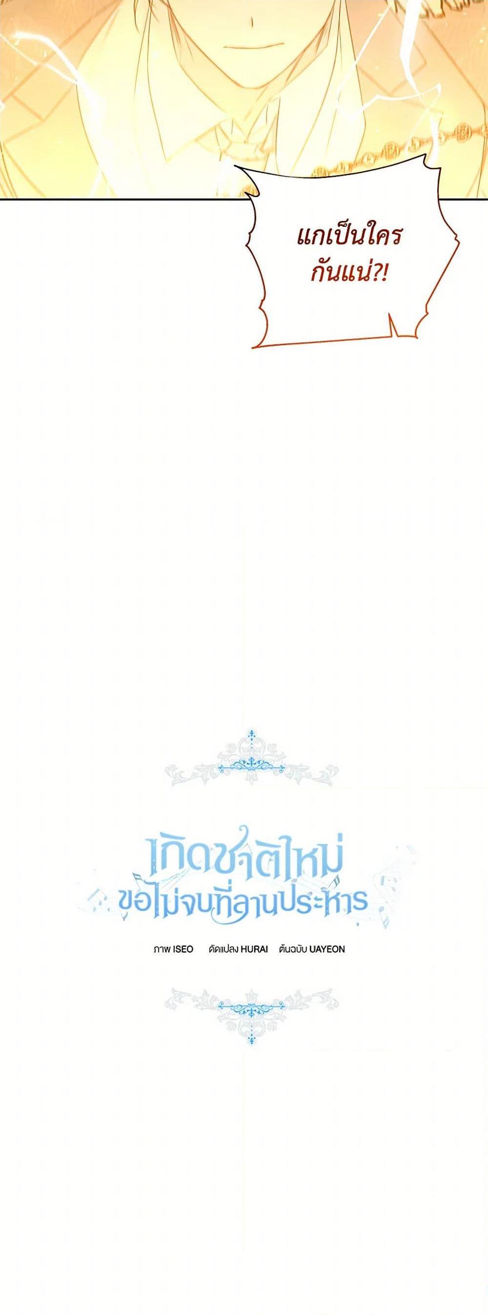 I’ll Change My Fate To Be Executed ตอนที่ 47 10