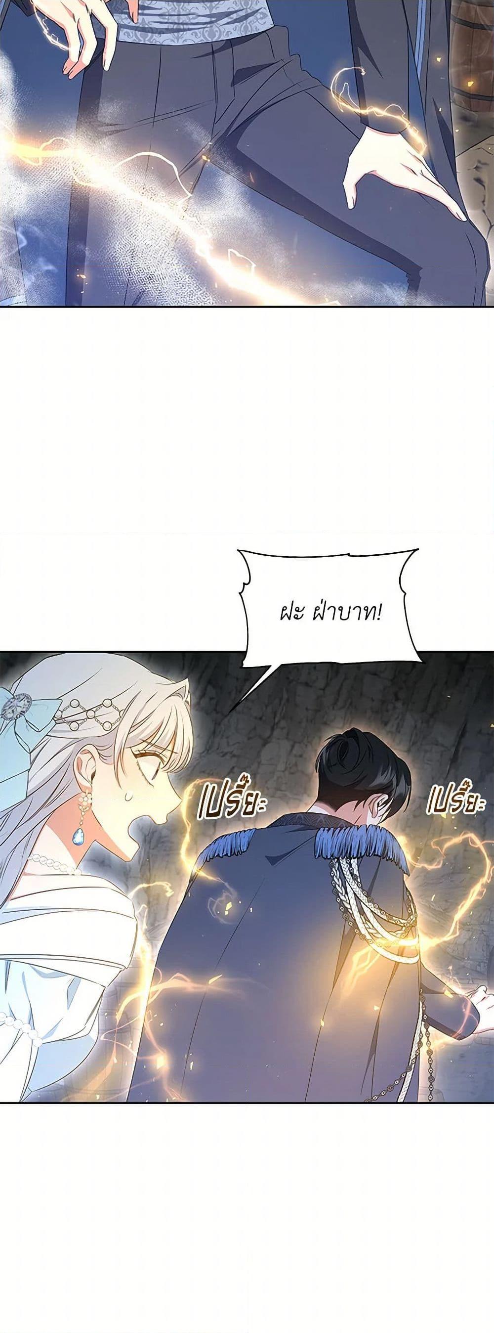 I’ll Change My Fate To Be Executed ตอนที่ 47 13